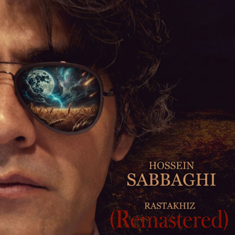 آلبوم رستاخیز (نسخه‌ی بازسازی‌شده) 🎶 دانلود رایگان